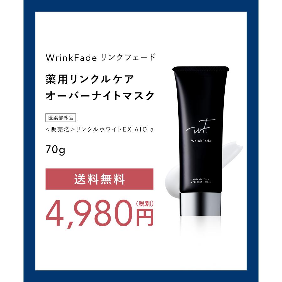 WrinkFade リンクフェード 薬用リンクルケア オーバーナイト WrinkFade リンクフェード 薬用リンクルケア オーバーナイト