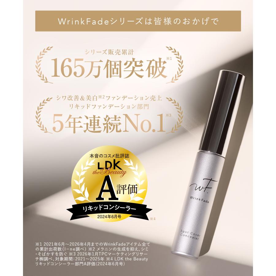 WrinkFade（リンクフェード） コンシーラー 薬用スポットカバー