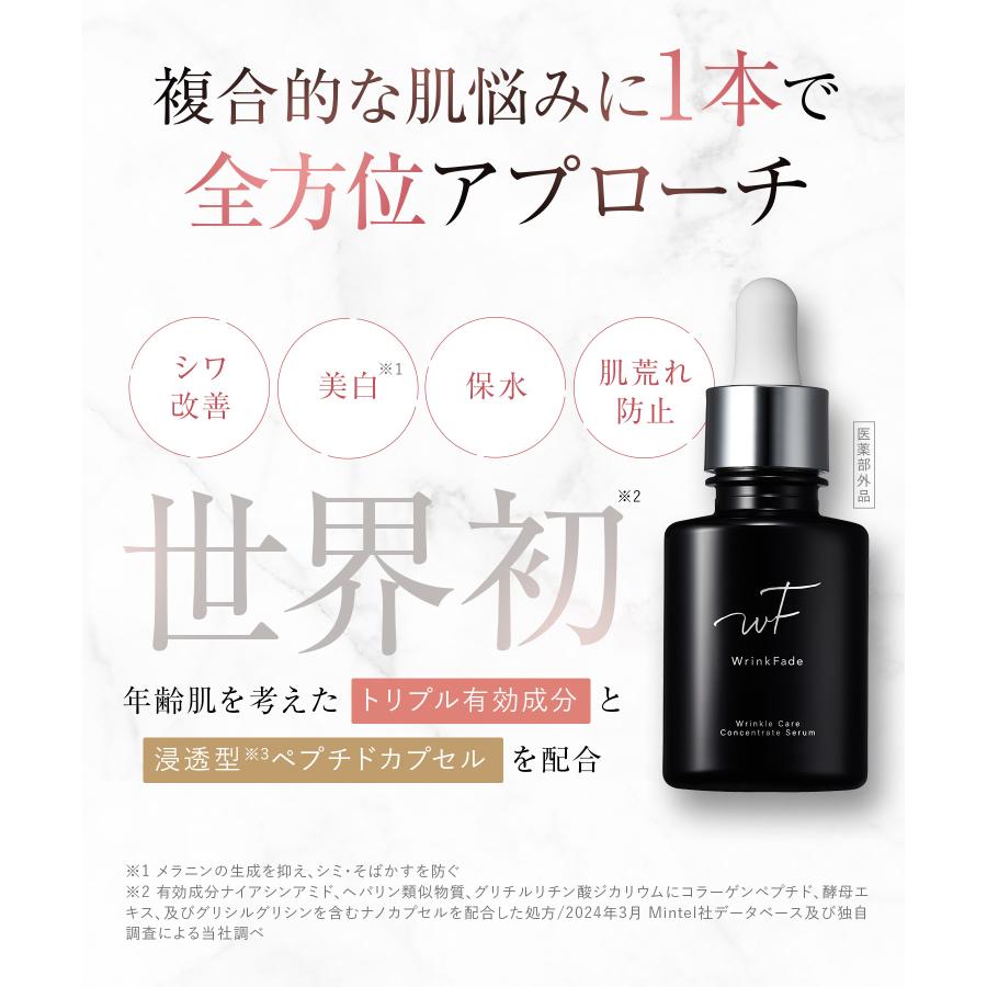 WrinkFade（リンクフェード） 薬用リンクルケア コンセントレート