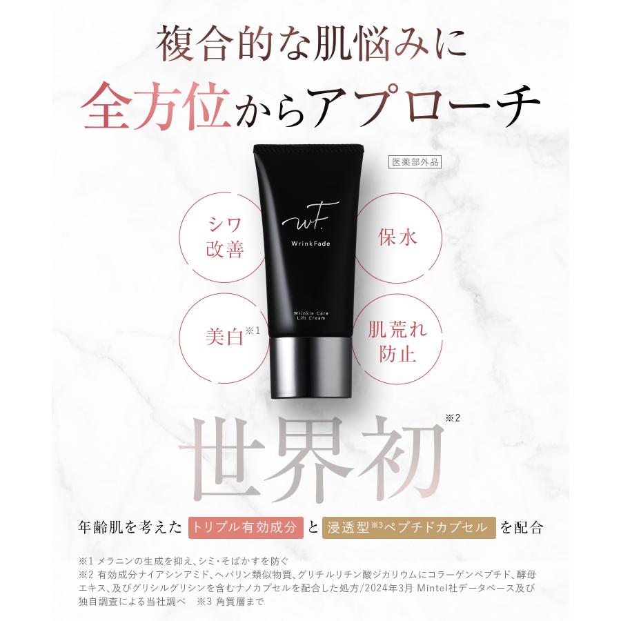 WrinkFade（リンクフェード） 薬用リンクルケア リフトクリーム