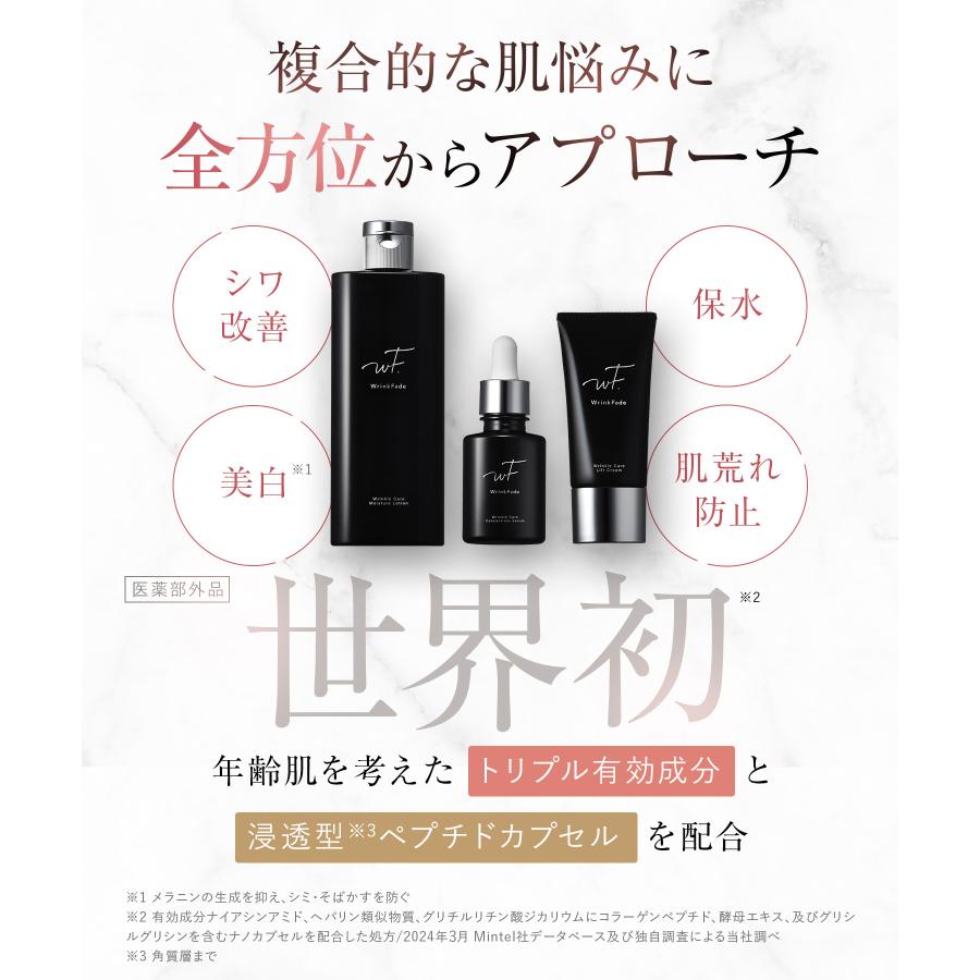 リンクフェード　薬用スキンケア　リンクルケア　3点セット WrinkFade リンクフェード 薬用スキンケアセット シワ 改善 3点