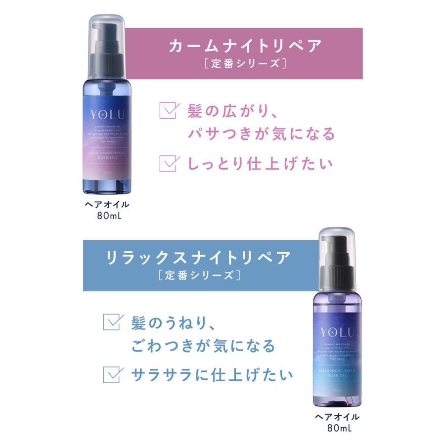 ヘアオイル YOLU ヨル [春限定] サクラ カームナイトリペア リラックスナイトリペア ナイトキャップ発想 洗い流さない トリートメント  ナイトケア スプリング