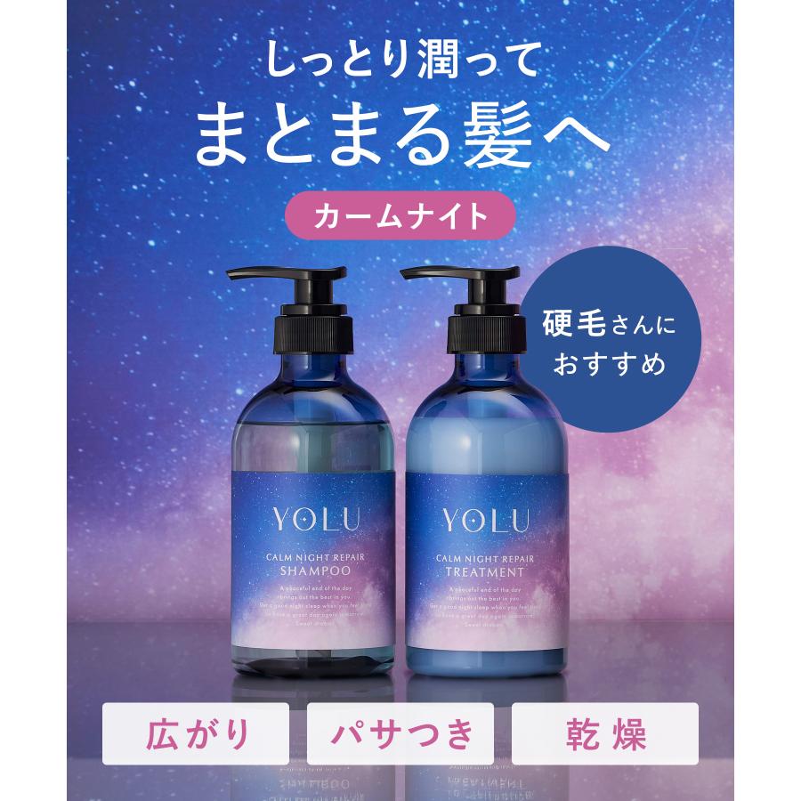 YOLU（ヨル） 【夏限定】ヨル シャンプー トリートメント サマー