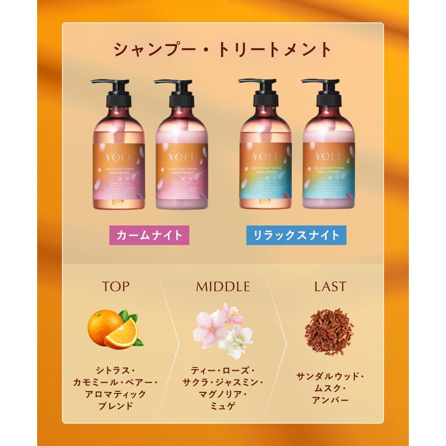 YOLU（ヨル） ヨルシャンプートリートメント シャンプー 夜間美容