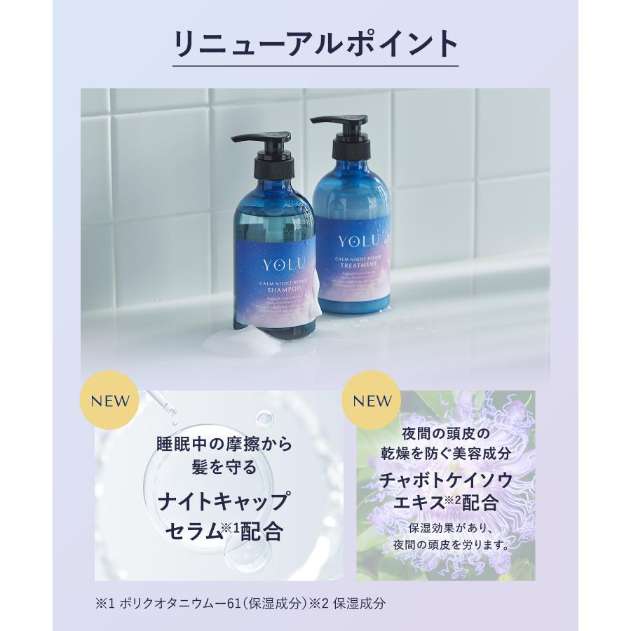 YOLU ヨル 新夜間美容シャンプー リニューアル ナイトリペア YOLU ヨル 新夜間美容シャンプー リニューアル ナイトリペア