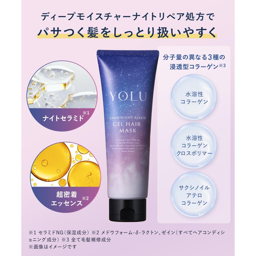 YOLU（ヨル） 【夏限定も選べる】ヨル ヘアマスク フィグ ジェル