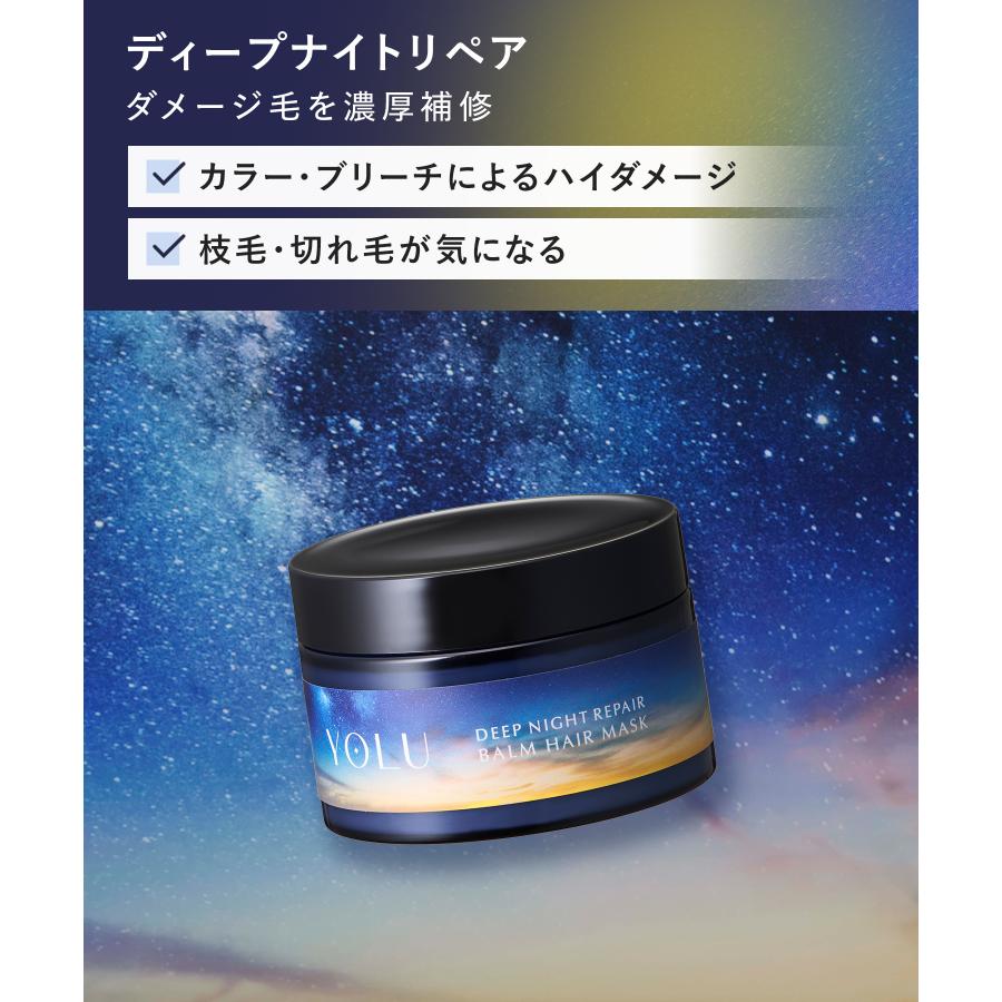 YOLU（ヨル） 【夏限定も選べる】ヨル ヘアマスク フィグ ジェル