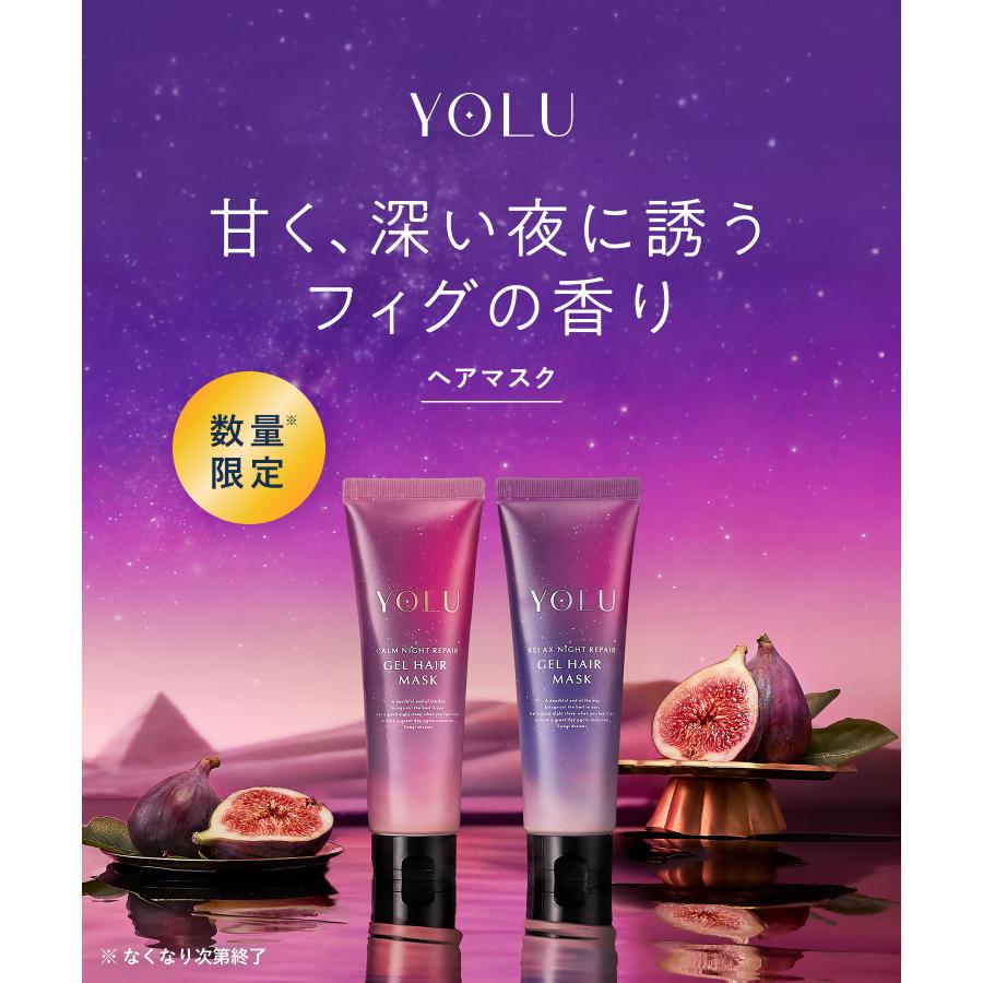 YOLU（ヨル） 【夏限定も選べる】ヨル ヘアマスク フィグ ジェル