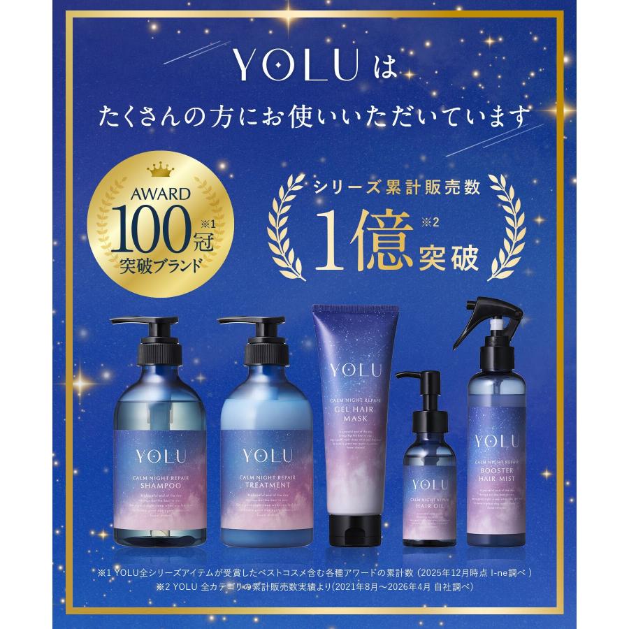 YOLU ジェルヘアマスク付き限定セット×4セット YOLU（ヨル） ジェルヘアマスク 2025年夏限定 カームナイト リラックス