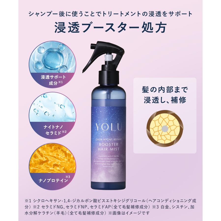 YOLU（ヨル） 【夏限定も選べる！】ヨル ヘアミスト サマートリーツ