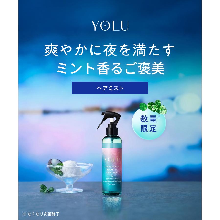 YOLU（ヨル） 【夏限定も選べる！】ヨル ヘアミスト サマートリーツ