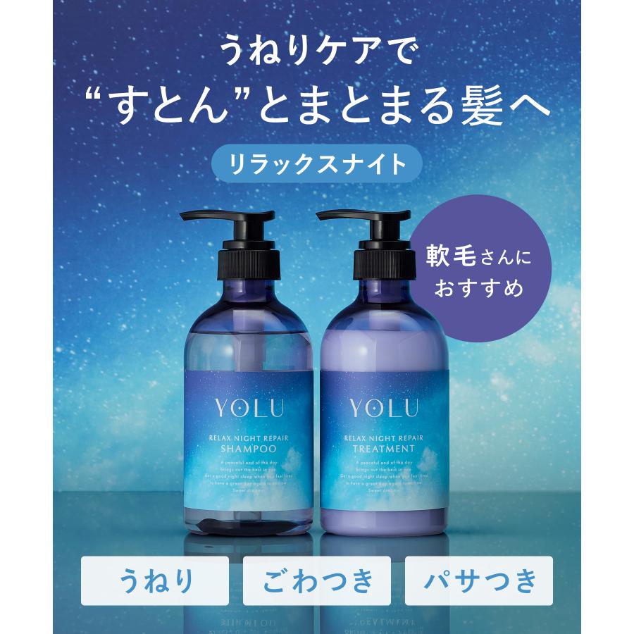 YOLU（ヨル） シャンプー 詰め替え 大容量 シャンプー ナイトリペア