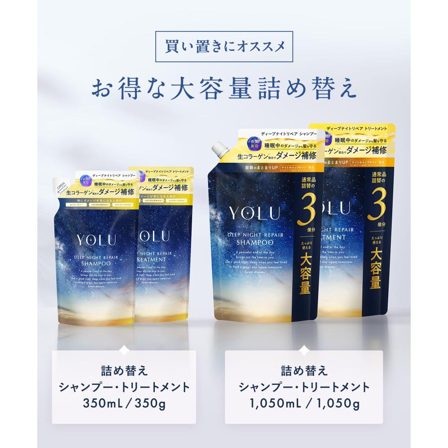 YOLU（ヨル） シャンプー 詰め替え 大容量 シャンプー ナイトリペア