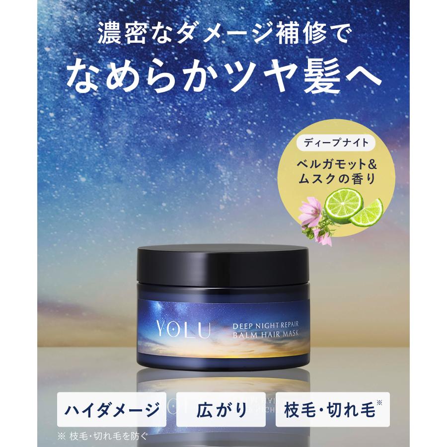 YOLU（ヨル） ヘアマスク 単品 ディープ メロウ バームヘアマスク