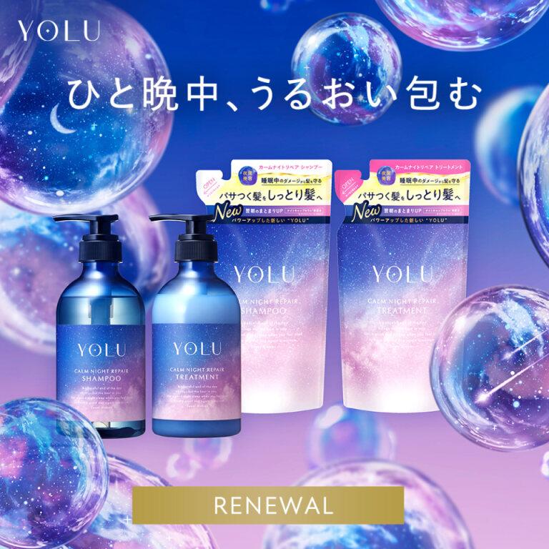 ヨルシャンプー&トリートメント４セット 8本＋ボディソープつけました！ YOLU（ヨル） シャンプー ヨルシャンプー シャンプー 4点 ナイトリペア