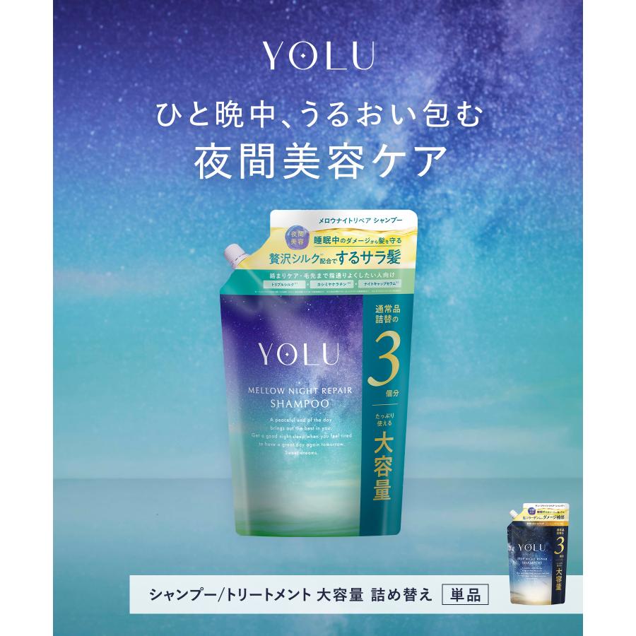 YOLU（ヨル） シャンプー大容量 詰め替え シャンプー ディープナイト