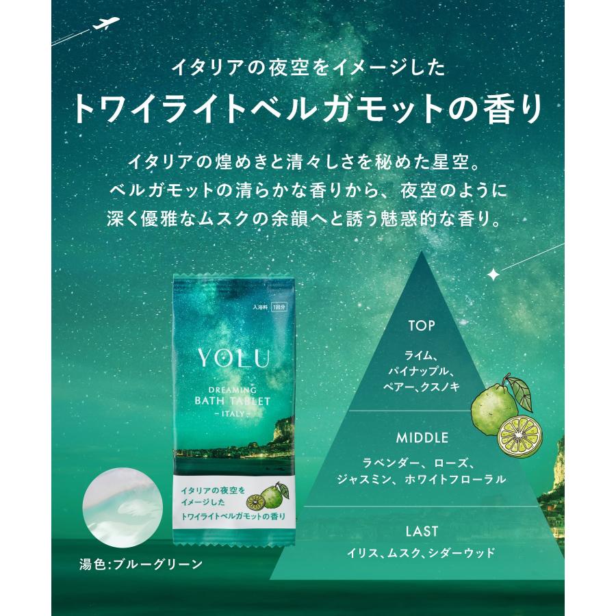 YOLU（ヨル） ナイトドリーミング バスタブレット 春限定 トリーツ