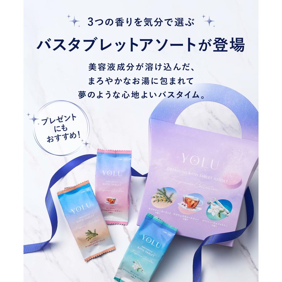 YOLU（ヨル） 入浴剤 ギフトセット アソートセット 6錠 単品 セット
