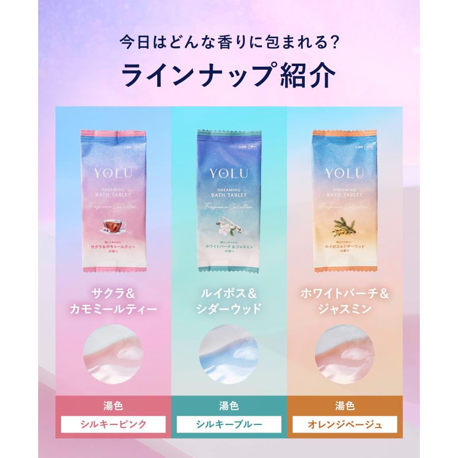 YOLU（ヨル） 入浴剤 ギフトセット アソートセット 6錠 単品 セット