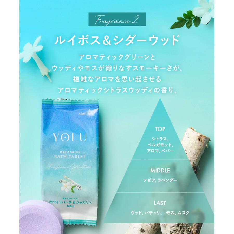 YOLU（ヨル） 入浴剤 ギフトセット アソートセット 6錠 単品 セット