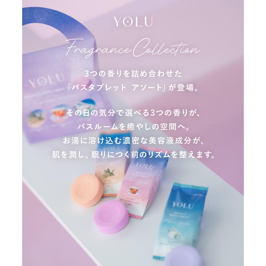 YOLU（ヨル） 入浴剤 ギフトセット アソートセット 6錠 単品 セット