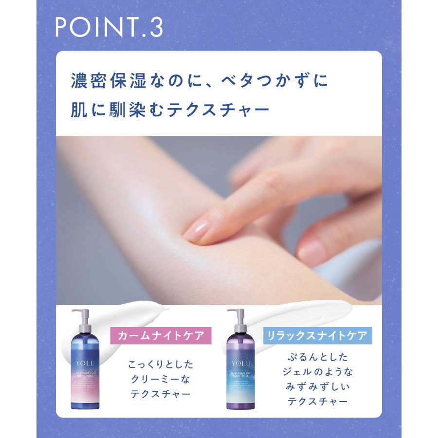 YOLU（ヨル） ボディミルク ナイトケアボディミルク 春限定 トリーツ