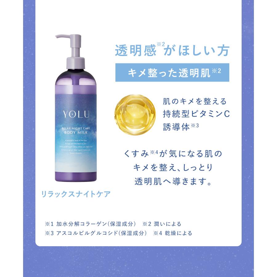 YOLU（ヨル） ボディミルク ナイトケアボディミルク 春限定 トリーツ