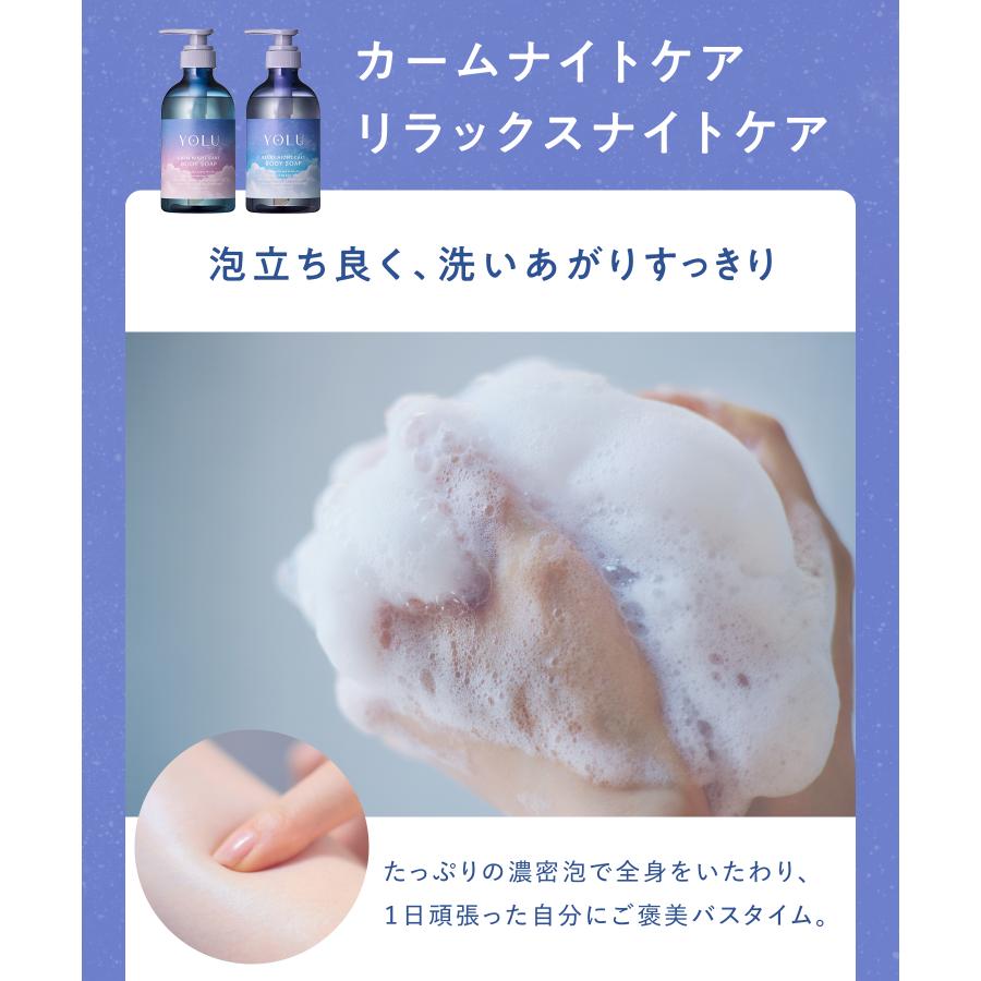 YOLU（ヨル） 【夏限定も選べる！】ヨル ボディソープ ナイトケア