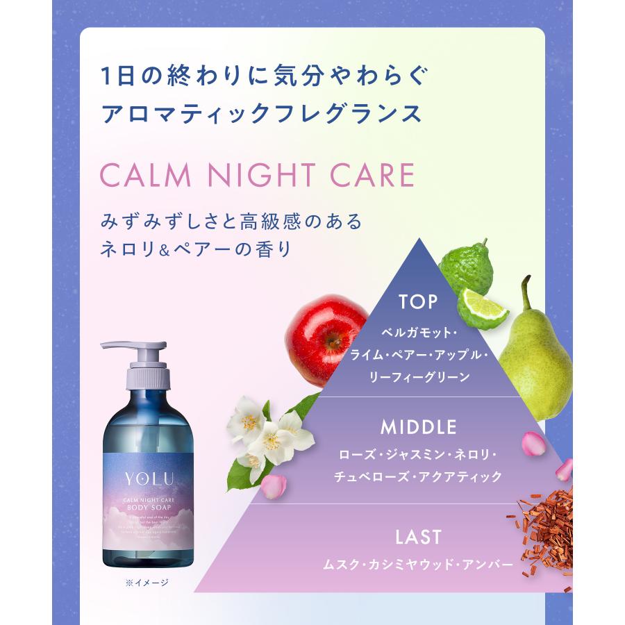 YOLU（ヨル） 【夏限定も選べる！】ヨル ボディソープ ナイトケア