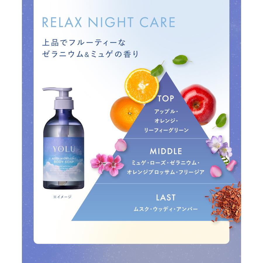 YOLU（ヨル） 【夏限定も選べる！】ヨル ボディソープ ナイトケア