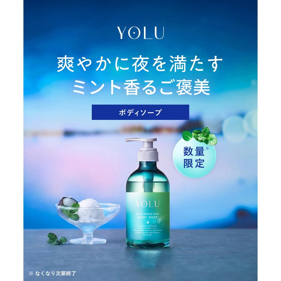 YOLU（ヨル） 【夏限定】ヨル ボディソープ ナイトケアボディソープ