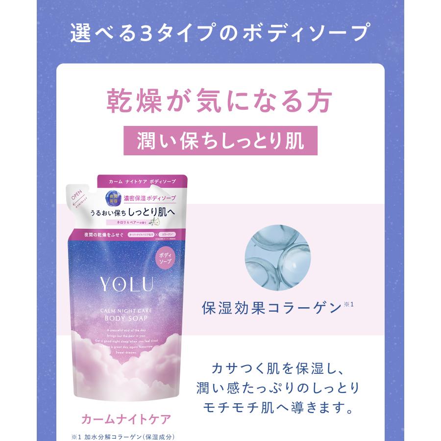 ボディソープ 詰め替え YOLU ヨル ナイトケアボディソープ 詰替え用 ボディウォッシュ ボディケア 石鹸 yoru メンズ レディース ゆうパケット対象商品 | YOLU | 11