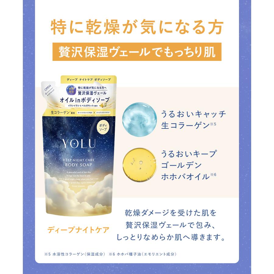 ボディソープ 詰め替え YOLU ヨル ナイトケアボディソープ 詰替え用 ボディウォッシュ ボディケア 石鹸 yoru メンズ レディース ゆうパケット対象商品 | YOLU | 13