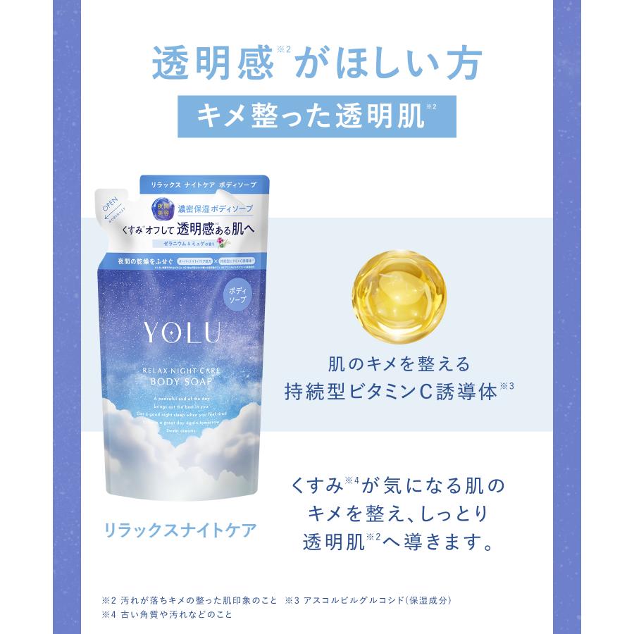 ボディソープ 詰め替え YOLU ヨル ナイトケアボディソープ 詰替え用 ボディウォッシュ ボディケア 石鹸 yoru メンズ レディース ゆうパケット対象商品 | YOLU | 12