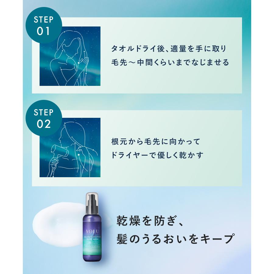 YOLU（ヨル） 【夏限定も選べる！】ヨル ヘアミルク サマートリーツ