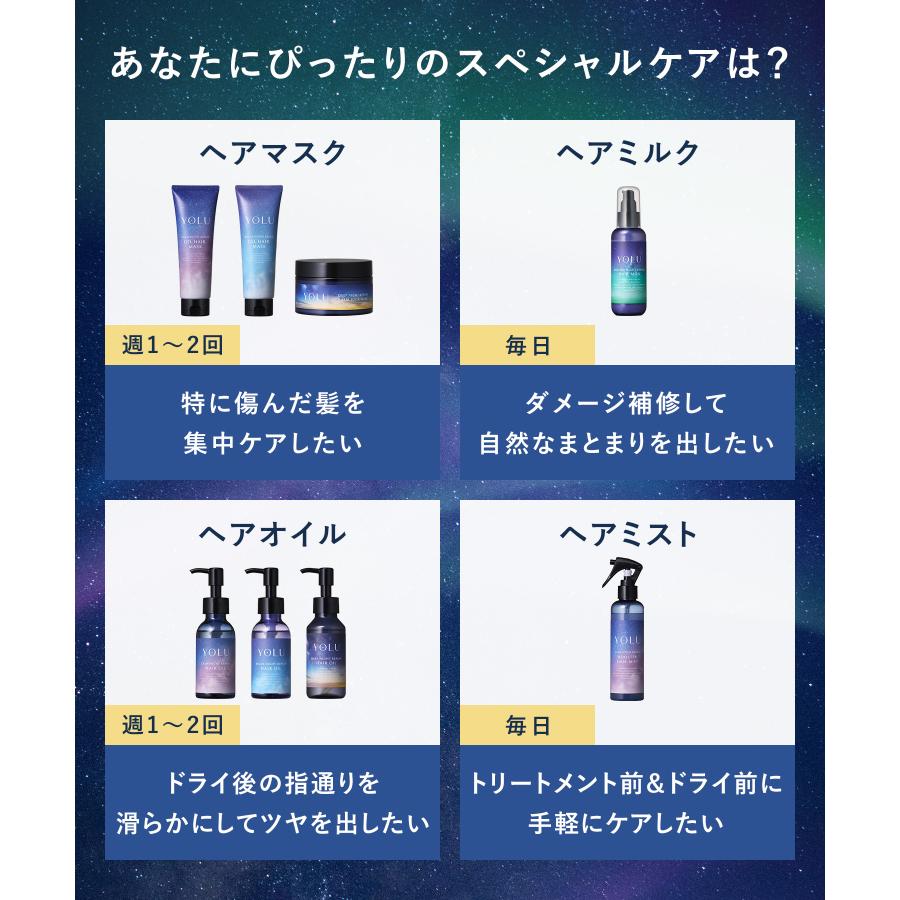 YOLU（ヨル） ヘアミルク メロウシリーズ 洗い流さない ヘアミルク