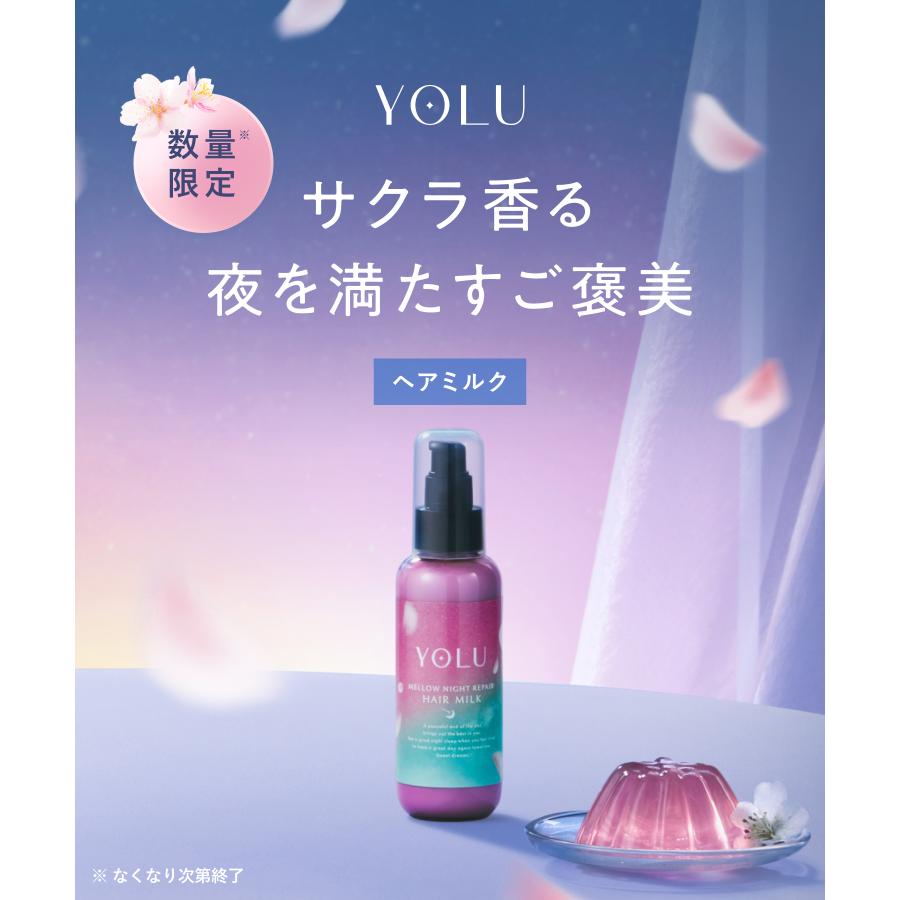ヨル　ヘアオイル　ヘアミスト　ヘアミルク　20本 まとめ売り YOLU（ヨル） ヘアミルク メロウシリーズ 洗い流さない ヘアミルク