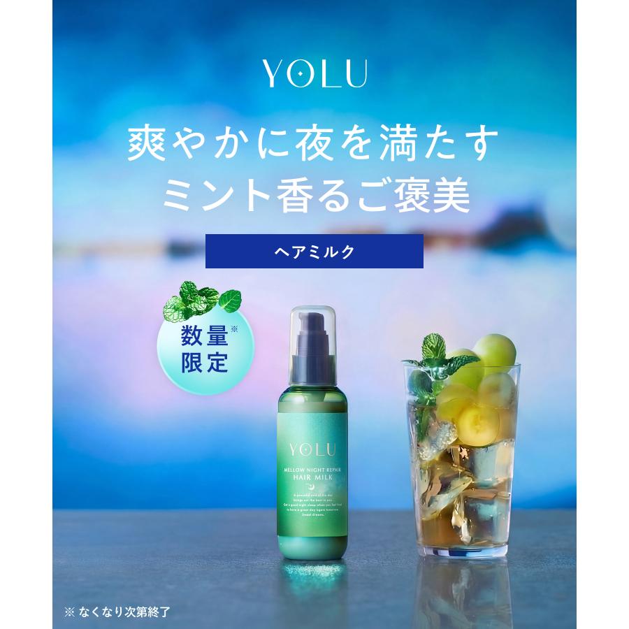 YOLU（ヨル） 【夏限定も選べる！】ヨル ヘアミルク サマートリーツ
