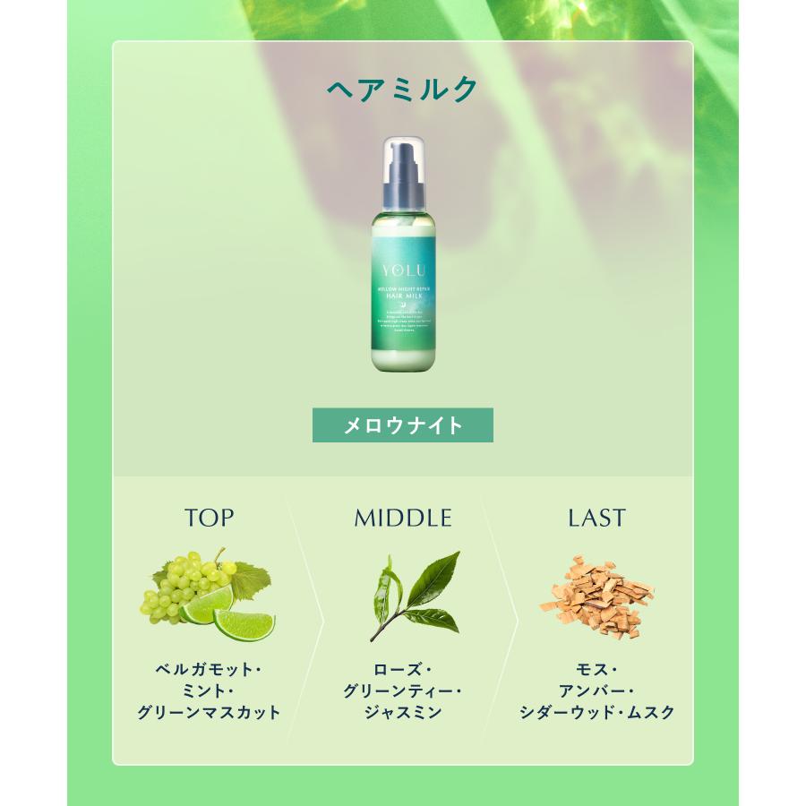 YOLU（ヨル） 【夏限定も選べる！】ヨル ヘアミルク サマートリーツ