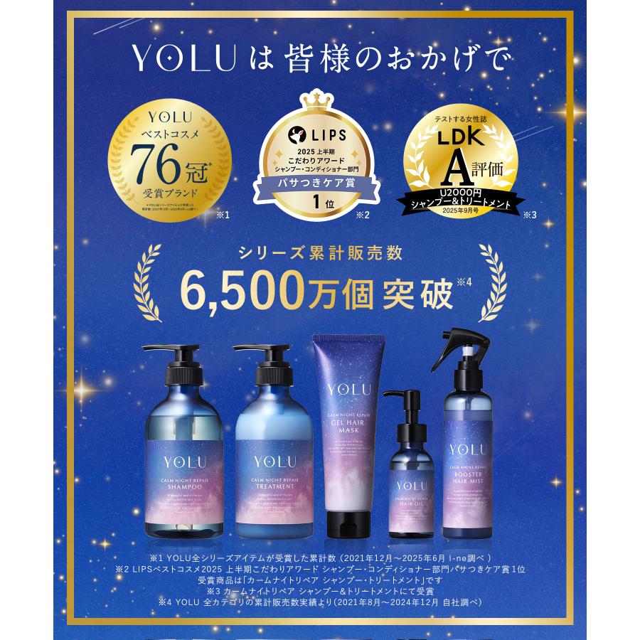 約50％オフ！ YOLU シャンプーセット 7点 約50％オフ！ YOLU シャンプーセット 7点 約50％オフ！ YOLU