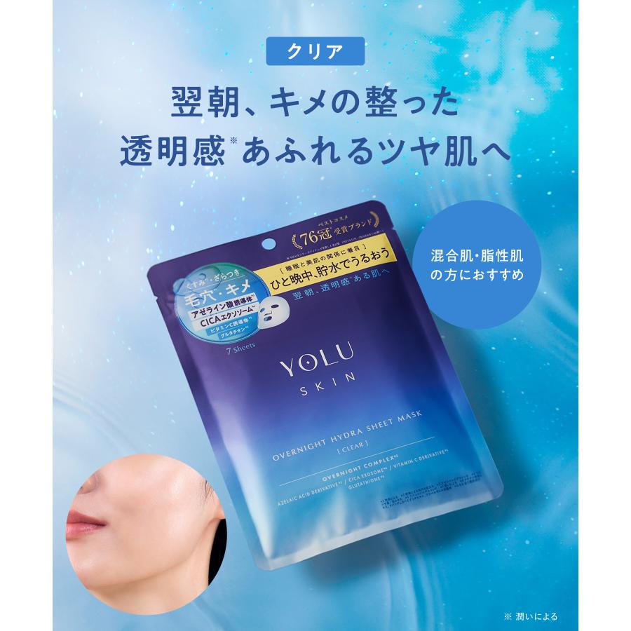 YOLU（ヨル） パック YOLUスキン スキンケア フェイスパック シート