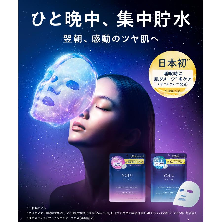 YOLU（ヨル） パック YOLUスキン スキンケア フェイスパック シート