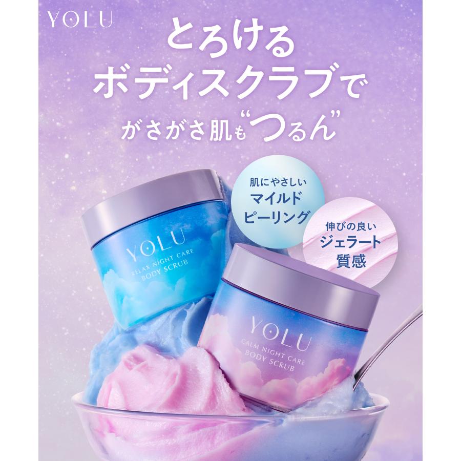 YOLU（ヨル） スクラブ ボディスクラブ [単品1738円] カーム