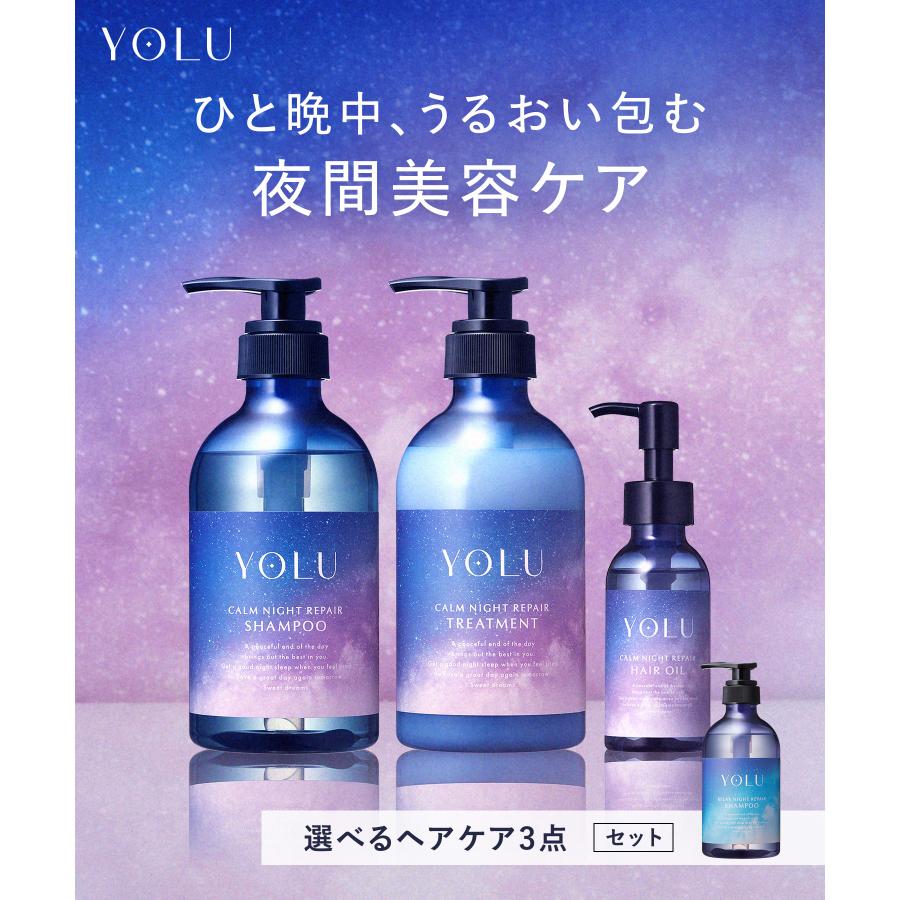 YOLU（ヨル） ヨルシャンプー シャンプー ナイトリペアシャンプー