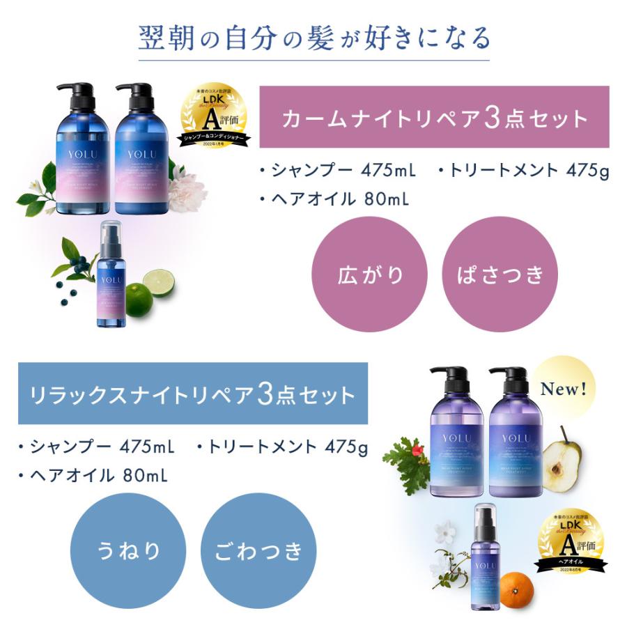シャンプー YOLU ヨル 濃密ナイトケア 3点セット( シャンプー トリートメント ヘアオイル ) ナイトキャップ ナイトケア 友人 家族 アンドハビット - 通販 - PayPayモール シャンプー YOLU ヨル 濃密ナイトケア 3点セット( シャンプー トリートメント ヘアオイル ) ナイトキャップ ナイトケア 友人 家族 アンドハビット - 通販 - PayPayモール