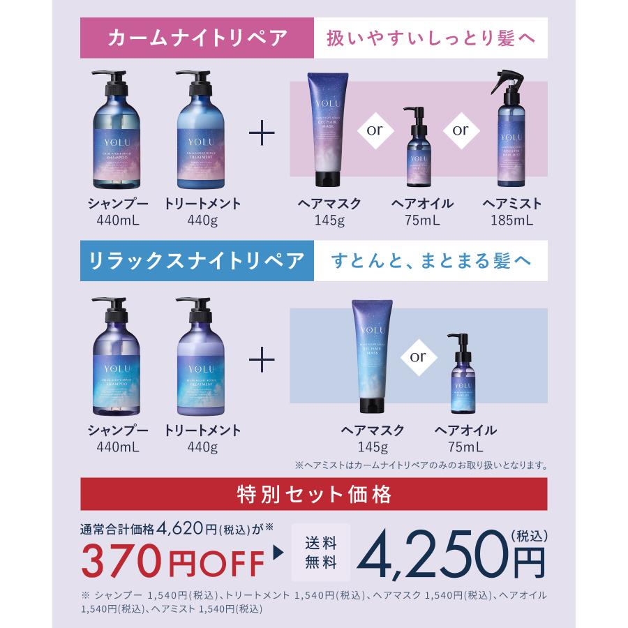 YOLU（ヨル） ヨルシャンプー シャンプー ナイトリペアシャンプー