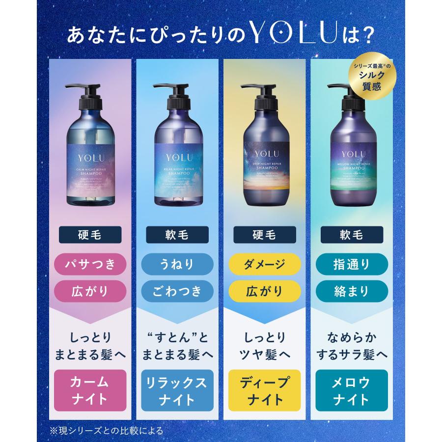 YOLU（ヨル） ヨルシャンプー シャンプー ナイトリペアシャンプー