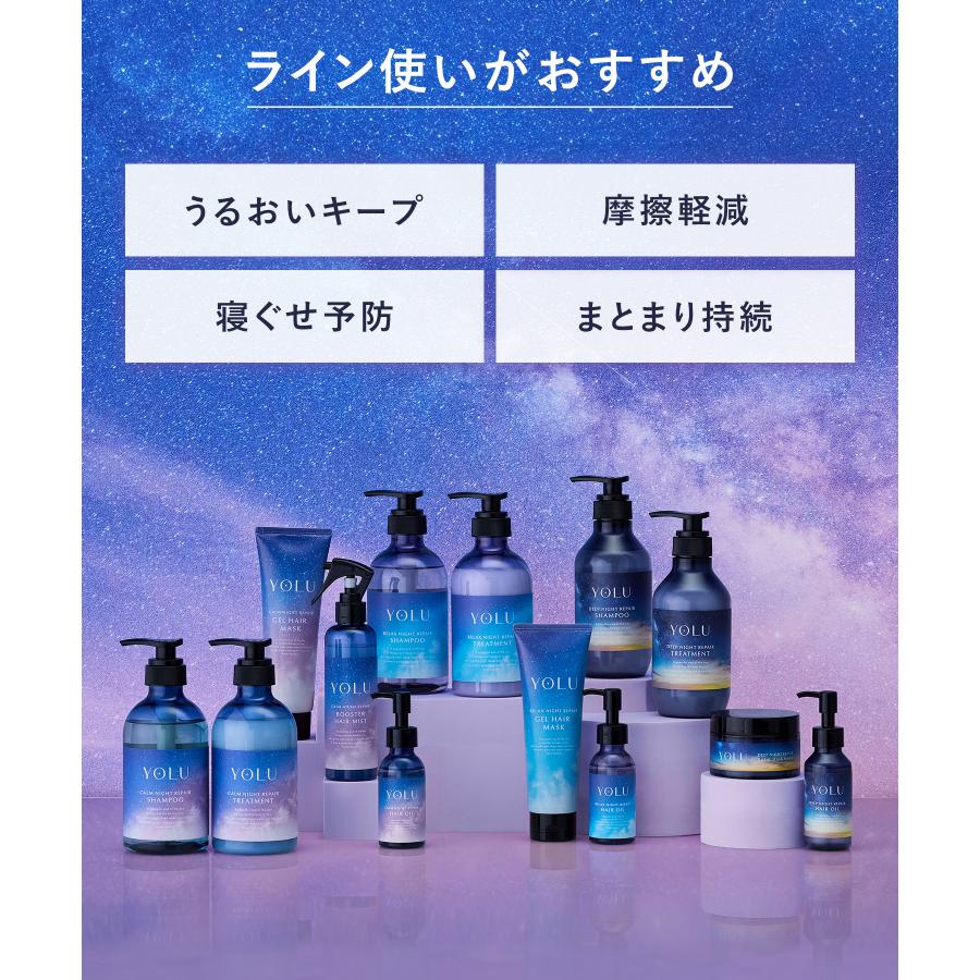 YOLU（ヨル） ヨルシャンプー シャンプー ナイトリペアシャンプー
