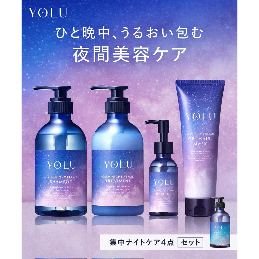 YOLU（ヨル） シャンプー ナイトケアシャンプー 4点 夜間美容