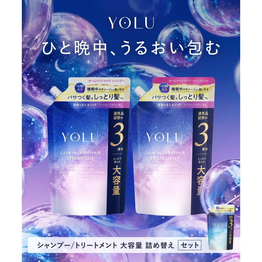 YOLU ヨルシャンプー 大容量詰め替え リニューアル ナイトリペア